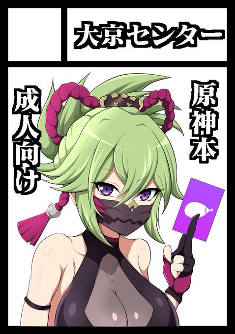 ◎あなたのサークル「大京センター」は、金曜日 西地区"と"ブロック-07b に配置されました。 

原神でニッチなエッチ本作ります! 