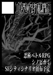 あなたのサークル「幌宵星」は、コミックマーケット101で「金曜日東地区 "R " 13b」に配置されました! https://t.co/JojILhYTZW #C101WebCatalog
受かってたーーーーー! シノビガミのシナリオ本作りたい! すいませんはじめまして初心者です対戦宜しくお願いいたします。 