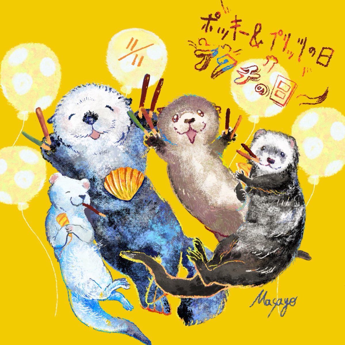 sara_sararakko's tweet photo. 11月11日は色々あって楽しい日🤭💕

💕🦦🦦🦦💕

#イタチの日 &amp; #ポッキープリッツの日 
#イタチ #ラッコ #カワウソ #オコジョ
#ポッキーの日 https://t.co/V8VayWOZT5