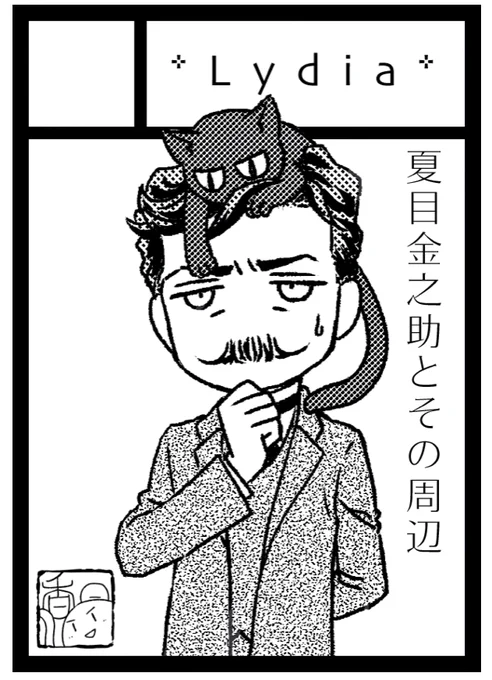 ◎あなたのサークル「Lydia」は、土曜日 東地区"マ"ブロック-36a に配置されました。

冬コミ当選しました〜!2019年ぶりのコミケですドキソワ。
再録4は再販します。再録3は2回増刷したからもういいやろの気持ち。
新刊は頑張って出したい〜多分資料系の方向。
どうぞよろしくお願いします。 