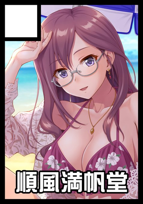 ◎あなたのサークル「順風満帆堂」は、土曜日 東地区"ル"ブロック-03a に配置されました。 

冬コミ受かってました～😊新刊がんばります! 