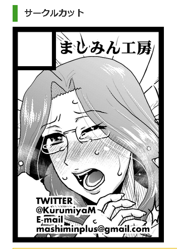 ◎あなたのサークル「ましみん工房」は、コミックマーケット101で「土曜日東地区 "J " 43a」に配置されました!コミケWebカタログにてスペース配置場所公開中です! https://t.co/AjlmmQkJhN #C101WebCatalog
おかげさまで当選しましたのでこれから色々と考えさせて頂きますね。