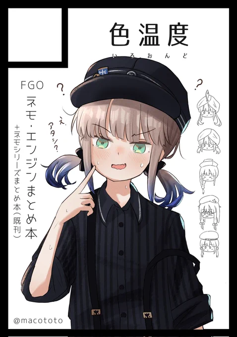 あなたのサークル「色温度」は、コミックマーケット101で「金曜日東地区 "キ " 27a」に配置されました!コミケWebカタログにてスペース配置場所公開中です! https://t.co/bhKkk9QMEi #C101WebCatalog

やったー!よろしくお願い致します!✌️ 