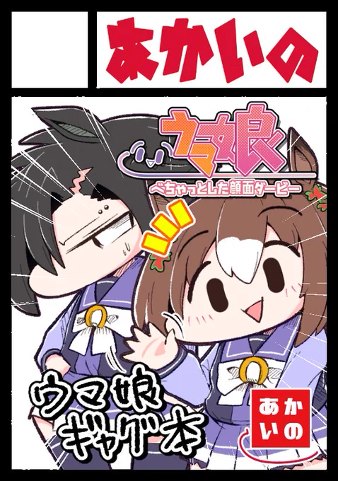 あなたのサークル「あかいの」は、コミックマーケット101で「金曜日西地区 "む " 41a」に配置されました!コミケWebカタログにてスペース配置場所公開中です! https://t.co/aM6pDv6RFy #C101WebCatalog 
っしゃ来たオラァ!! 