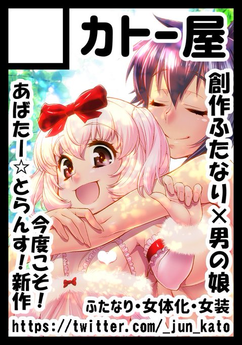 あなたのサークル「カトー屋」は、コミックマーケット101で「土曜日東地区 "N " 22b」に配置されました!コミケWebカタログにてサークル情報ページ公開中です! https://t.co/dinJLi6Zkt #C101WebCatalog 

ありがとう御座います!
既にスケジュールが遅れまくってるけど頑張るしかねぇ…!!💪💪 