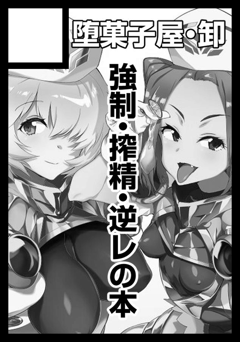 ◎あなたのサークル「堕菓子屋・卸売」は、土曜日 東地区"L"ブロック-08b に配置されました。 

頑張ろう… 