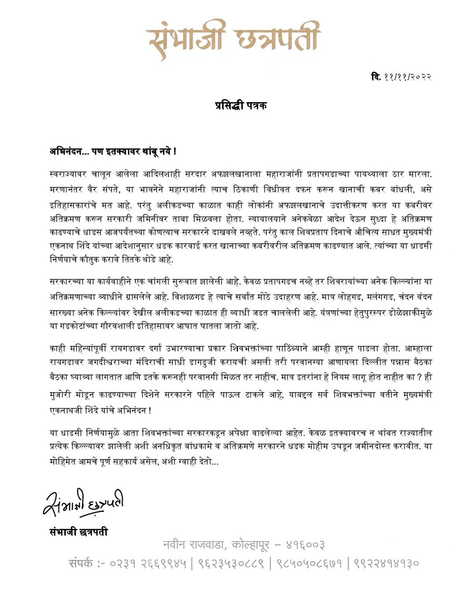 Sambhaji Chhatrapati tweet media