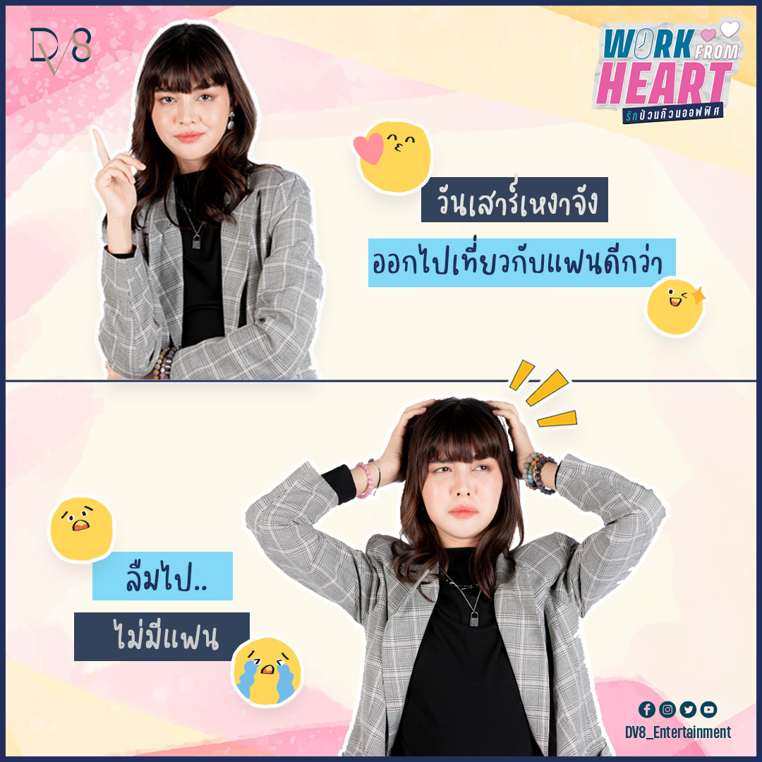 WorkFromHeartTH's tweet image. When you plan to spend time on Saturday night with your sweetheart. But you overlooked the fact that you are single. T^T 

📌 Anyone who hasn't yet seen EP 1-7, please watch now on YouTube Channel : DV8 Thailand 
🔔 Please Subscribe and the bell us
#DV8Entertainment #DV8Thailand