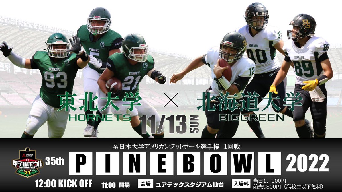 【申込み締切前日‼️】

アメフト応援の参加応募締切は

明日（12日）23時59分まで🔥

ユアテッスクタジアムにて
12時にキックオフ🏈

有料級のアメフトの試合が無料で見れるチャンス✨

アメフトの熱狂を体感しよう🔥
応援で東北大アメフト部を優勝へ導こう🏆

詳細
tonpeisports.com/2022/07/21/100…