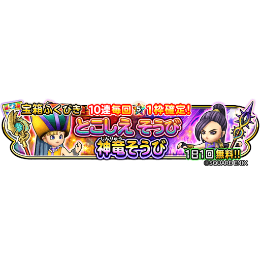 ドラクエ パラダイス ドラパラ ドラゴンクエスト公式サイト Square Enix