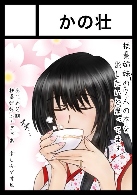 あなたのサークル「かの壮」は、コミックマーケット101で「金曜日 西 い 01a」に配置されました!

ふわぁ‥‥!
受かってしまった() 