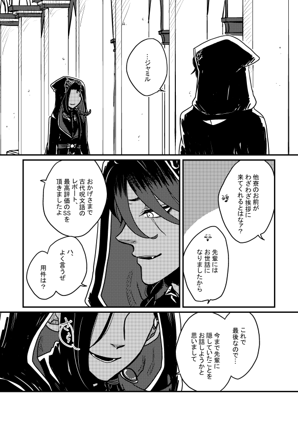 【サンプルその1】
1月の愛甘で出すレオジャミの本のサンプルです。描けたとこから見て見てしていくスタイル。サンプル部分には登場しませんが名前ありのオリキャラが出ます。