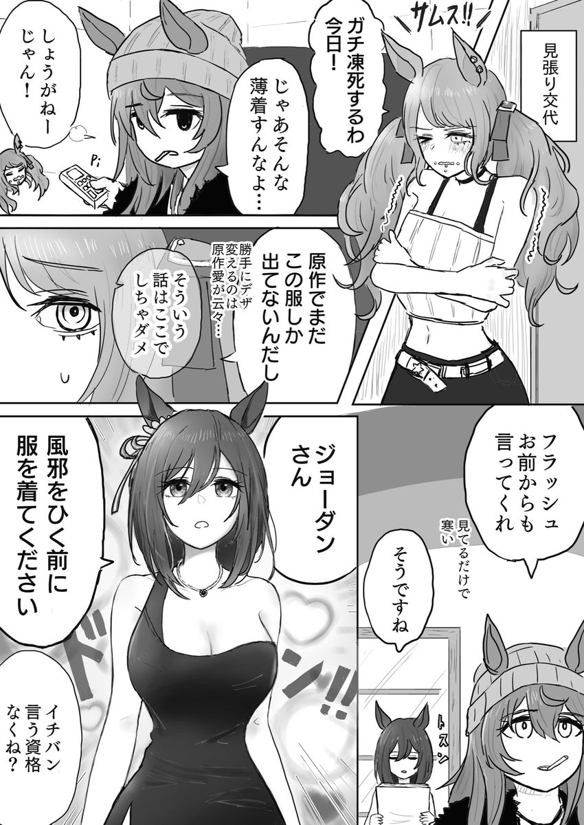 秋冷えとフェスタ一味
#ウマ娘 #呪術廻戦 