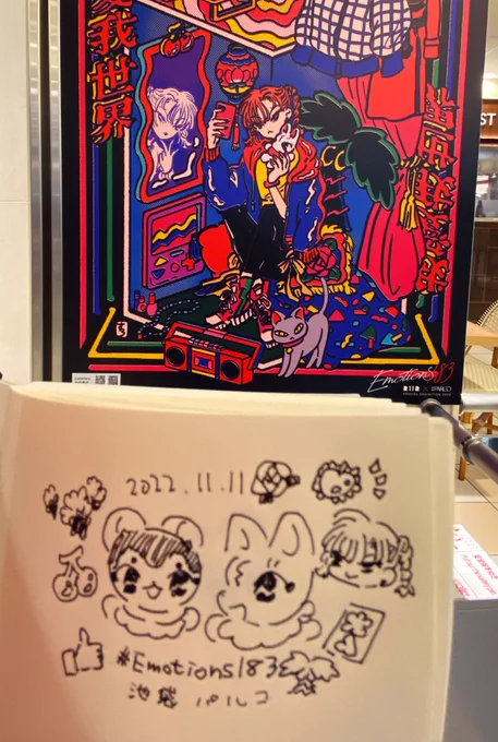 #Emotions183自分の作品と初対面 