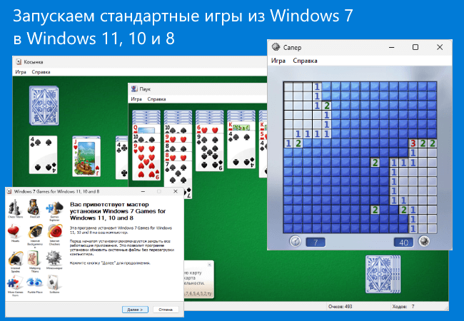 alpinefile's tweet photo. Запускаем стандартные игры из Windows 7 в Windows 11, 10 и 8 https://t.co/XpAnlChb5f https://t.co/xzfyBWAiMt