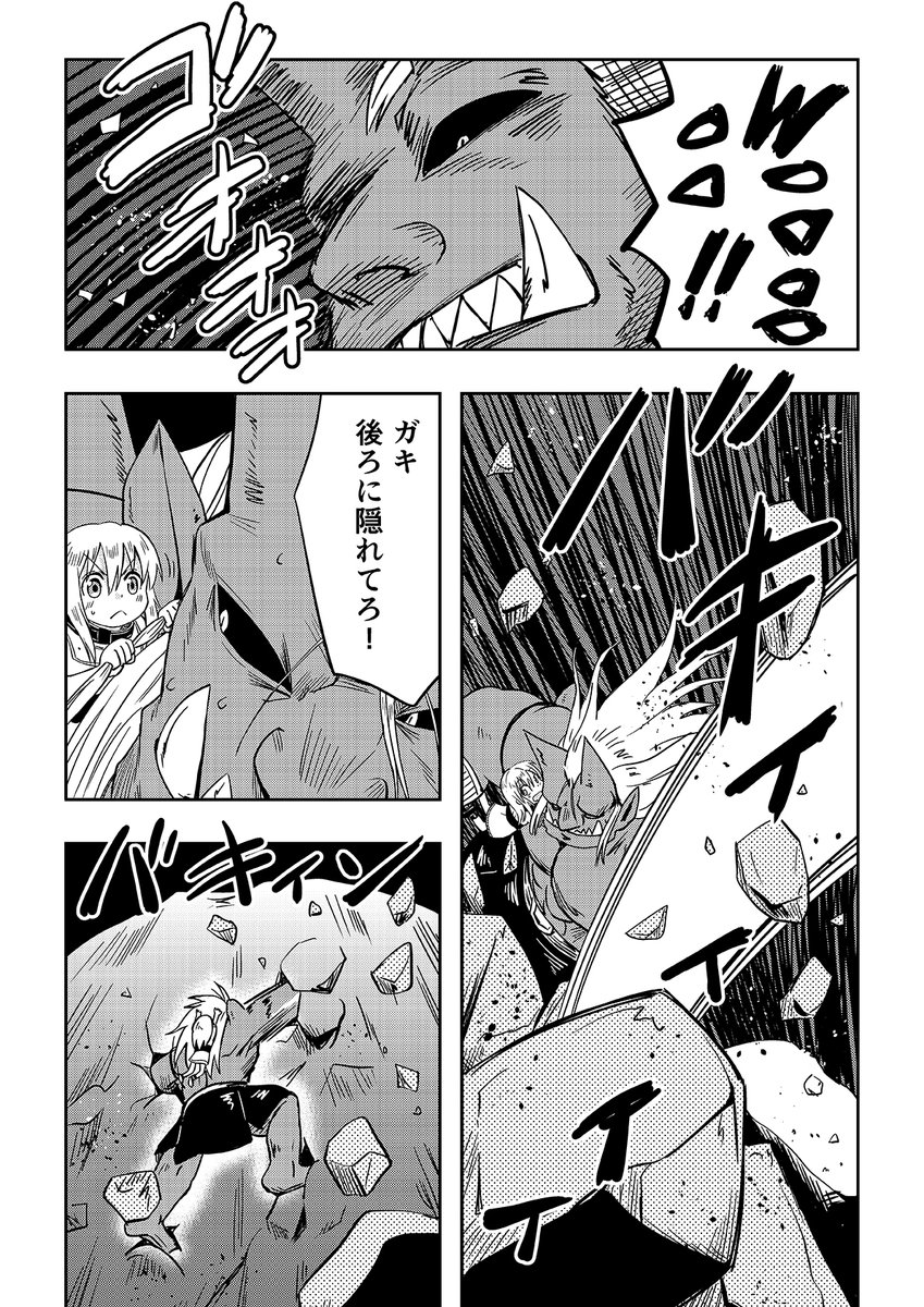 オーガの兄貴と奴隷ちゃん 29話 1/3 