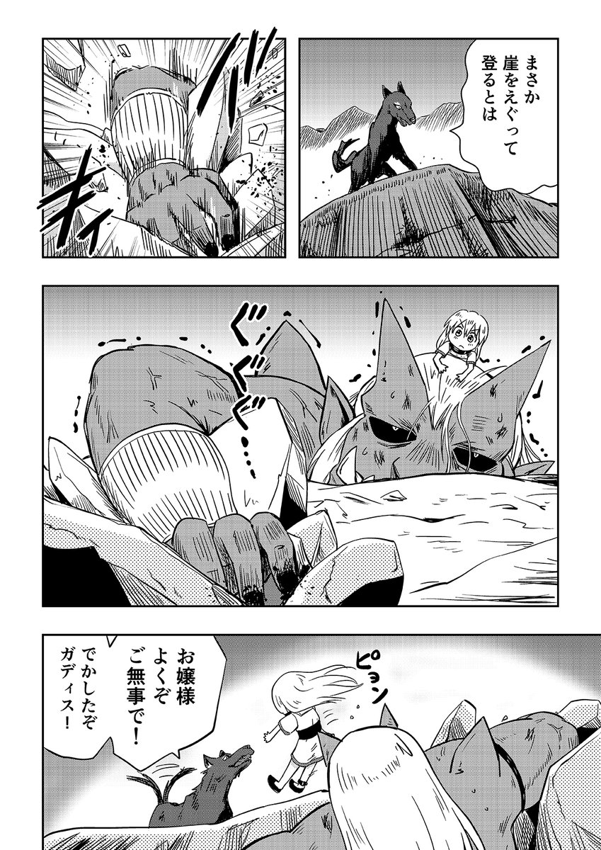 オーガの兄貴と奴隷ちゃん 29話 1/3 