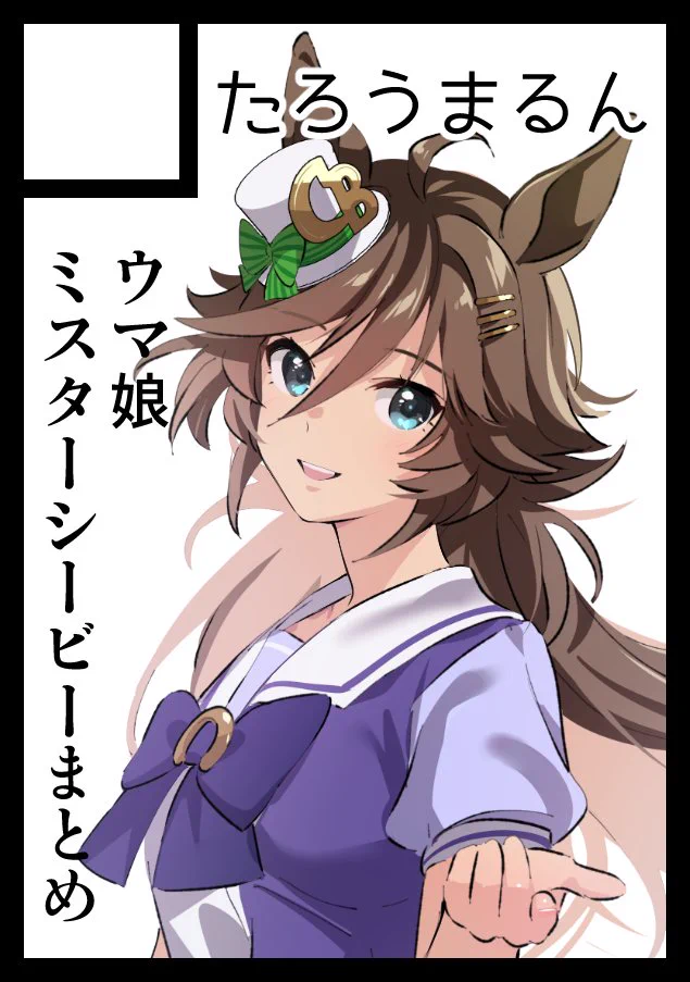 C106 たろうまるん ミスターシービー 会場限定 A3屏風 ウマ娘 コミケ たろうまる🥙 on X: 