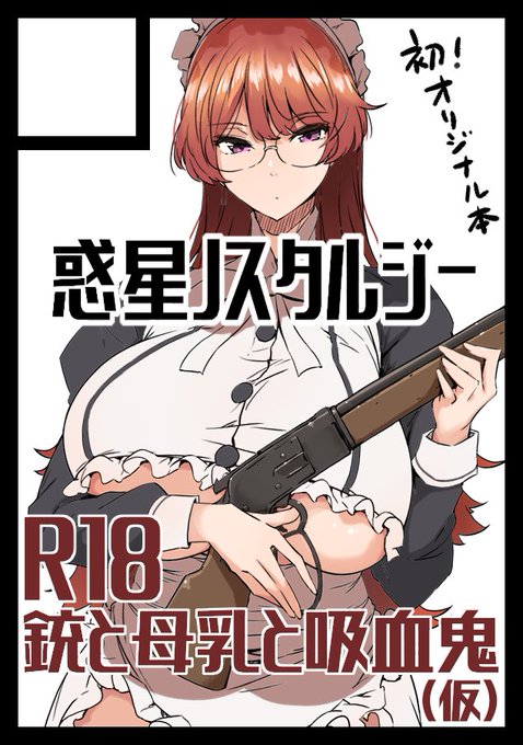 惑星ノスタルジー https://t.co/7RVYYPU4af #C101WebCatalog 
初のオリジナル本です緊張します
32ページぐらいの予定です
落としたらごめんなさい・・・・・・ 