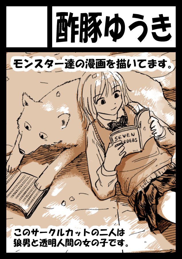 年末のコミケ101、受かってました～～!!☺やった～～!!二日目です!よろしくお願いします!! 