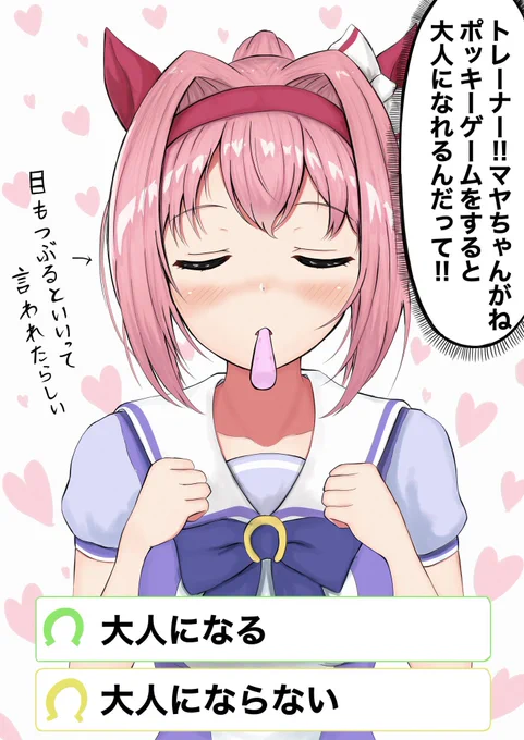 #ウマ娘  #ハルウララ #ポッキーの日  #ポッキープリッツの日 