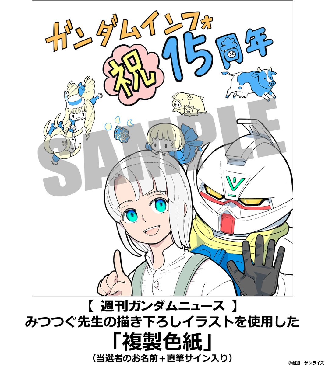 ガンダムインフォ 一番思い出深いガンダムインフォの記事 森本がーにゃ先生 Omega Morimori の gレコ みつつぐ先生 Mitutugu の タンエー の描き下ろしイラストを公開 複製色紙 にして各5名様 計10名様にプレゼント 応募の詳細 ガンダムインフォ 一番思い出深いガンダムインフォの記事 森本がーにゃ先生 Omega Morimori の gレコ みつつぐ先生 Mitutugu の タンエー の描き下ろしイラストを公開 複製色紙 にして各5名様 計10名様にプレゼント 応募の詳細
