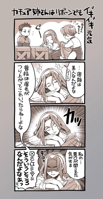 カチュアに怒られて生きていきたい
#タクティクスオウガリボーン
#TacticsOgreReborn 