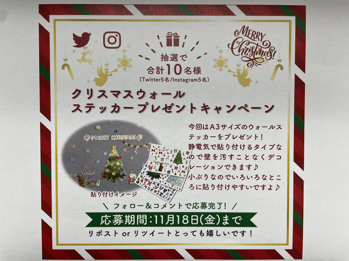 hakko_sha's tweet photo. #プレゼント企画
#クリスマスプレゼント
#ウォールステッカー
🎄クリスマス🎄🎁プレゼント企画🎁
特別なシーズン
ウォールステッカーで楽しんでください
【応募方法】
@hakko_sha をフォロー&amp;コメント
【当選発表】
11月21日〜
ご当選者様にメッセージをお送りします。
#企業公式相互フォロー https://t.co/dqal3hYU9h