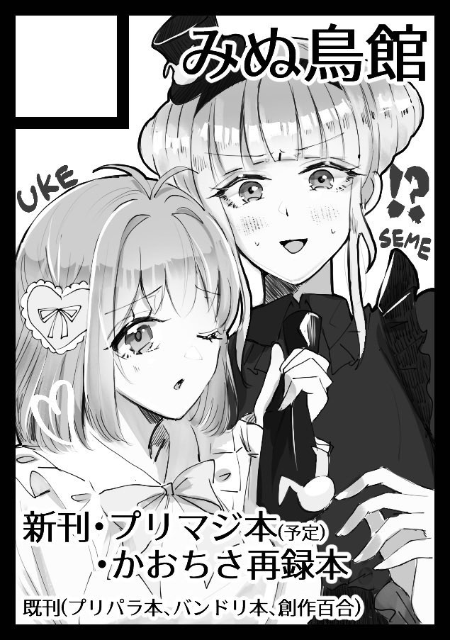 ◎あなたのサークル「みぬ鳥館」は、金曜日 東地区"ム"ブロック-06a に配置されました。 
#C101 
ハイパー雑多サークルすぎて最早自分屋さん…😇ちなみにコミケに自サークルで出るのは初めてです。遊びに来てください～ 