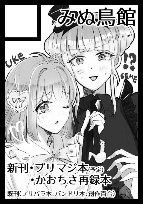 ◎あなたのサークル「みぬ鳥館」は、金曜日 東地区"ム"ブロック-06a に配置されました。 
#C101 
ハイパー雑多サークルすぎて最早自分屋さん…😇ちなみにコミケに自サークルで出るのは初めてです。遊びに来てください～ 