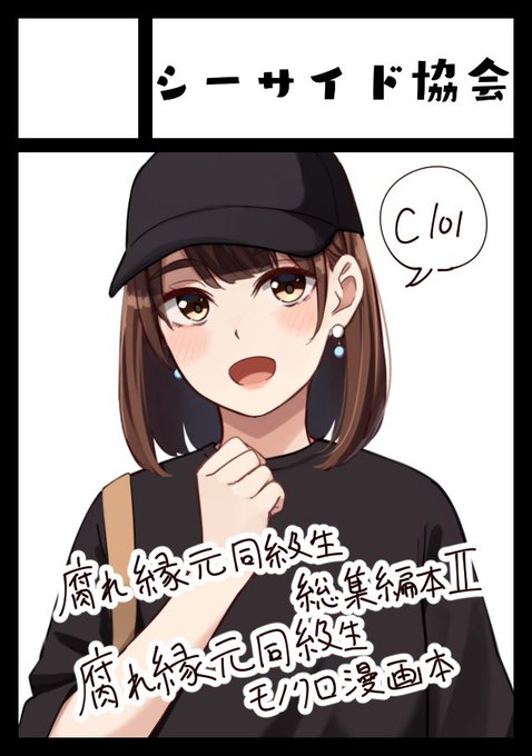 ◎あなたのサークル「シーサイド協会」は、
土曜日 西地区"そ"ブロック-12b に配置されました。 