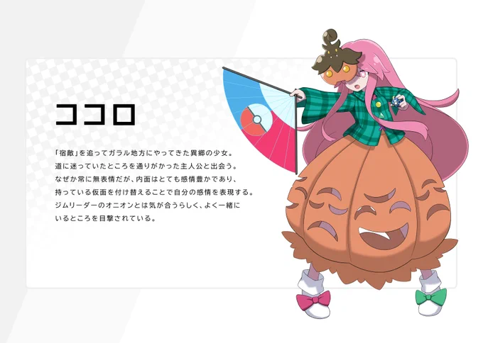 【再掲】秦こころ(ガラルのすがた) 