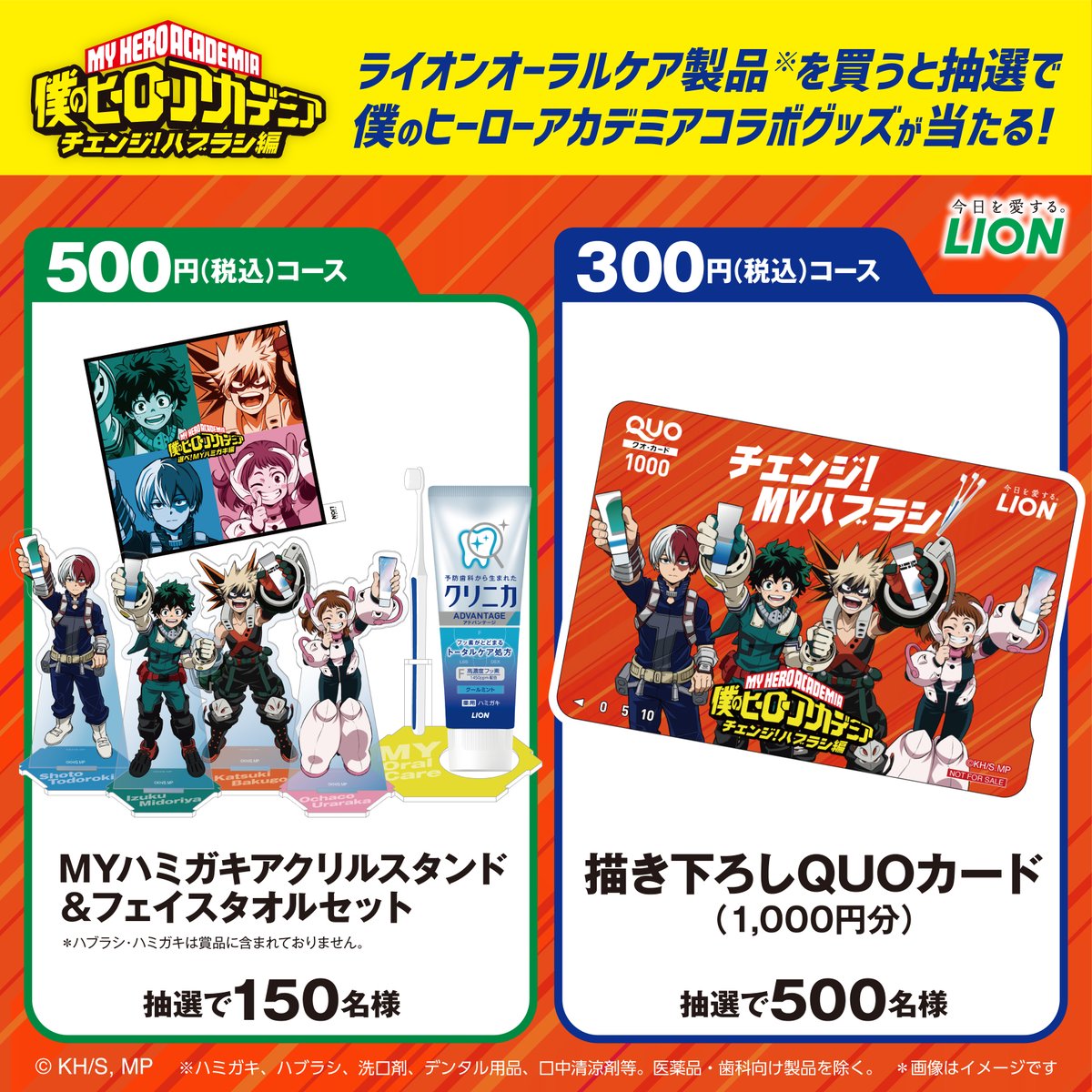 ヒロアカ 】 TVアニメ #僕のヒーローアカデミア × #ライオン のコラボ