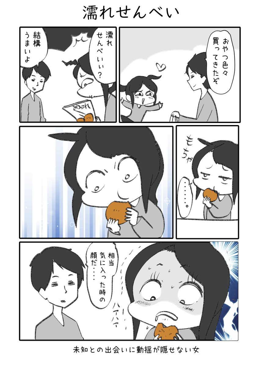 濡れせんべいと南部せんべい 1/3
#グルメ漫画まとめ 