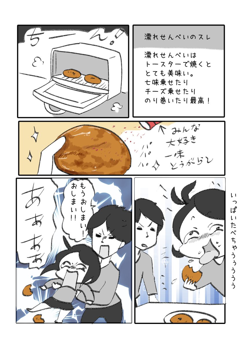 濡れせんべいと南部せんべい 1/3
#グルメ漫画まとめ 