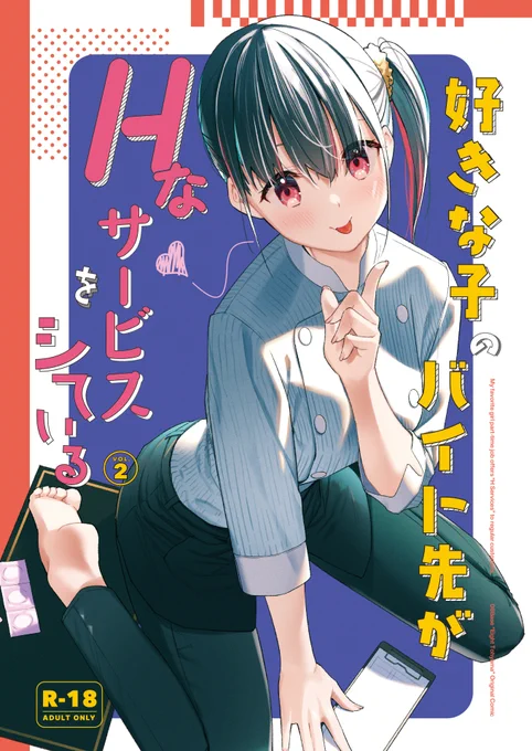 「好きな子のバイト先がHなサービスをシている」既刊2冊については電子書籍で配信していますので、この機会にぜひ…なにとぞ…

メロンブックス(https://t.co/1fBgqhHQ2L)
DLSite(https://t.co/xpHAJtbF0a)
FANZA
FANZAブックス(https://t.co/XqCboafk5B) 