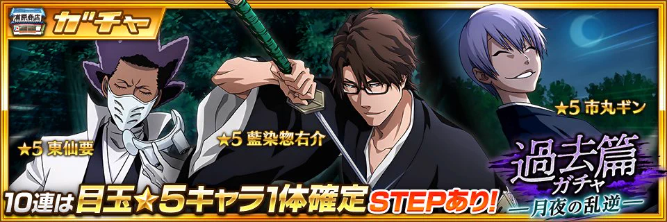 BLEACH Brave Souls公式 on X: 