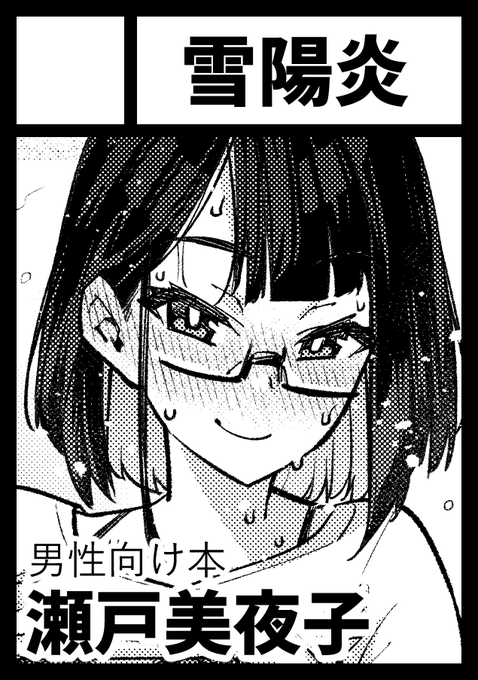 無事受かったよヤッター!! 冬コミもよろしくね!!!

あなたのサークル「雪陽炎」は、コミックマーケット101で「土曜日東地区 "ノ " 36b」に配置されました!コミケWebカタログにてスペース配置場所公開中です! https://t.co/Ovyw7pP7jC #C101WebCatalog 