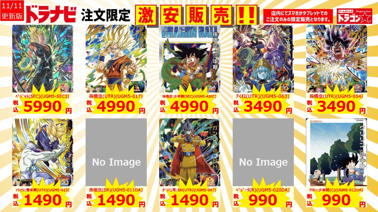 おしゃれおしゃれUGM5-SEC3 ドラゴンボール UGM5-SEC3