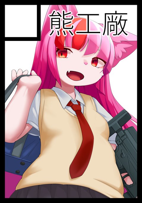 あなたのサークル「熊工廠」は、コミックマーケット101で「土曜日東地区 "F " 34b」に配置されました!

コミケWebカタログにてスペース配置場所公開中です!
https://t.co/f3ncvWHYt1
#C101WebCatalog 

うちのこ本が出る気がします 