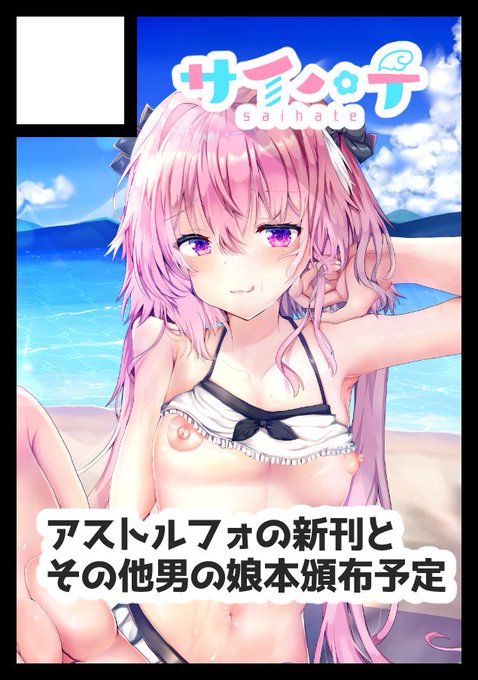 アストルフォの新刊準備中です✨
あなたのサークル「サイハテ」は、コミックマーケット101で「金曜日東地区 "オ " 31a」に配置されました!コミケWebカタログにてスペース配置場所公開中です! https://t.co/Cqa3qdYnrI… #C101WebCatalog 