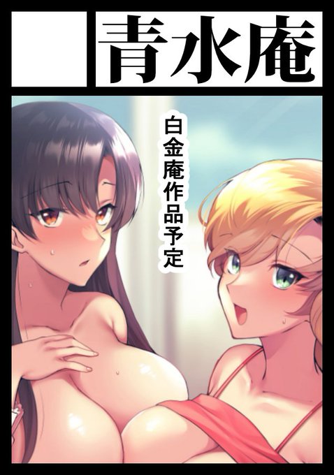 ◎あなたのサークル「青水庵」は、土曜日 東地区"F"ブロック-14a に配置されました。

初めて合体申し込みをしました!
白金庵の本をいろいろもっていく予定です!
しおこがし@okoge_farm さんと当日はおります～～! 