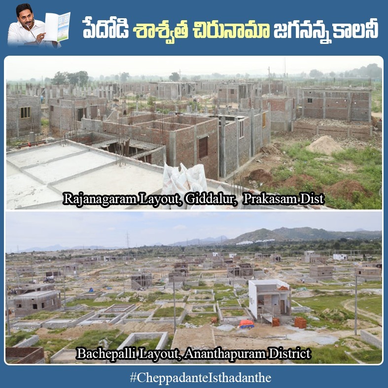 BalaSwamyDMO's tweet photo. "నవరత్నాలు-పేదలందరికీ ఇళ్లు" పథకం కోసం ప్రత్యేకంగా వలంటీర్ యాప్ ను అందుబాటులోకి తెచ్చిన ఏపీ గృహ నిర్మాణ సంస్థ... #CheppadanteIsthadanthe
పేదలందరికీ ఇళ్లు - గూడు లేని పేదలకు అందాల హరివిల్లుల లోగిళ్లను నిర్మిస్తున్న మన జగనన్న ప్రభుత్వం. #CheppadanteIsthadanthe https://t.co/cfkxQhstJm
