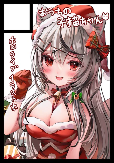 ◎あなたのサークル「おうちの子猫ちゃん」は、金曜日 東地区"F"ブロック-38a に配置されました。受かってました!良かった初のコミケになります!ホロライブのイラスト本などを出します!頑張って準備しますのでよろしくお願いします! 
