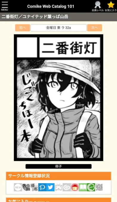 コミケ受かりました。じごくちほー本出します。出せるように頑張ります。
二番街灯 https://t.co/9yxa45EPTe #C101WebCatalog 