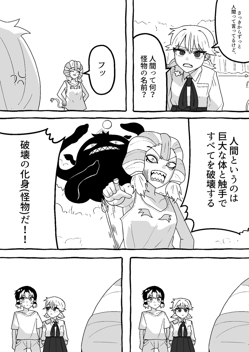 【怪友たち】第24話 👹🧌💀#漫画  #創作漫画
#オリジナル漫画 #漫画が読めるハッシュタグ4 