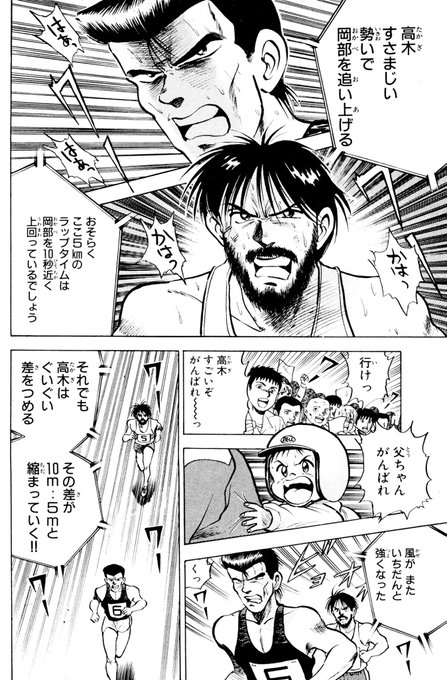 絆と栄光を取り戻すため男たちは走る―― 『マラソンマン 超合本