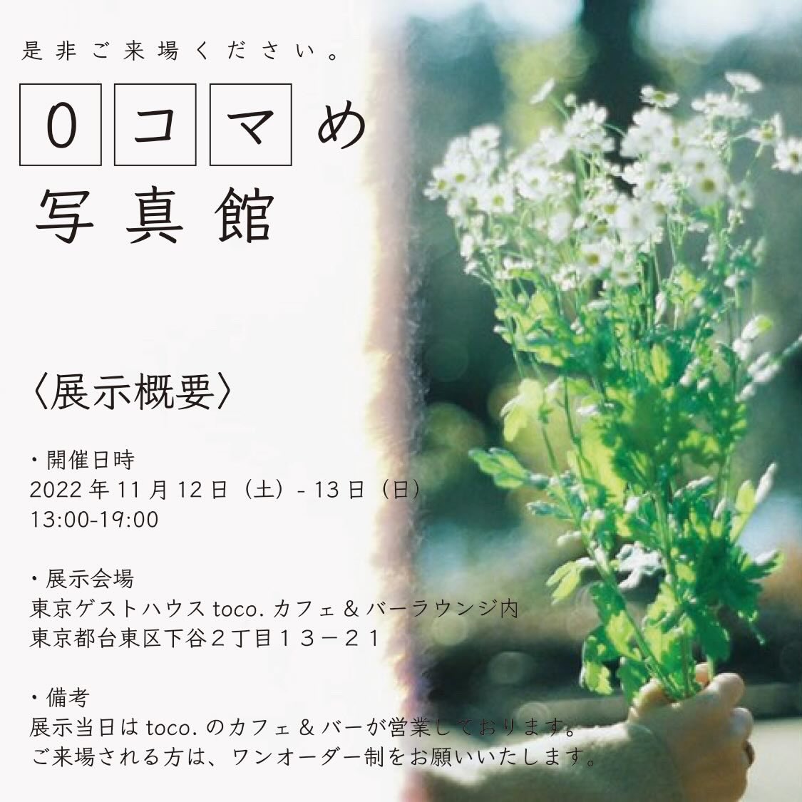 picte_official's tweet photo. ＼明日から！📷／

11/12(土)、13(日) 13:00-19:00
「0コマめ写真館」
が開催されます！

今回の展示はsiroさん(https://t.co/1MfzpQaP73)のハッシュタグとのコラボ企画！

フィルムユーザーの方にぜひ見にきて欲しい展示です🎞️

一杯飲みながらゆっくり写真のこと語りましょう☺️
お待ちしてます！ https://t.co/hdTOKe5MCR