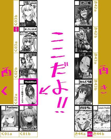 ここにいます( ・`ω・')✨
新刊は艤装バニー艦娘本とドルウェブのコピー誌かオリジナルエルフのコピー誌持って行けたらいいなと。
夏コミ既刊も少し持っていきます( ˘ω˘ ) 