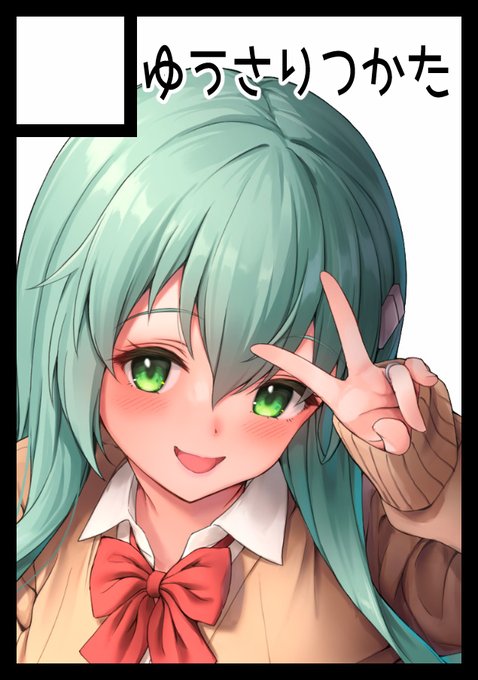 あなたのサークル「ゆうさりつかた」は、コミックマーケット101で「土曜日東地区 "セ " 24a」に配置されました!コミケWebカタログにてスペース配置場所公開中です! https://t.co/aNA0435H3F #C101WebCatalog 
まだ何出すか悩んでます… 